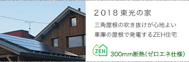 2018東光の家